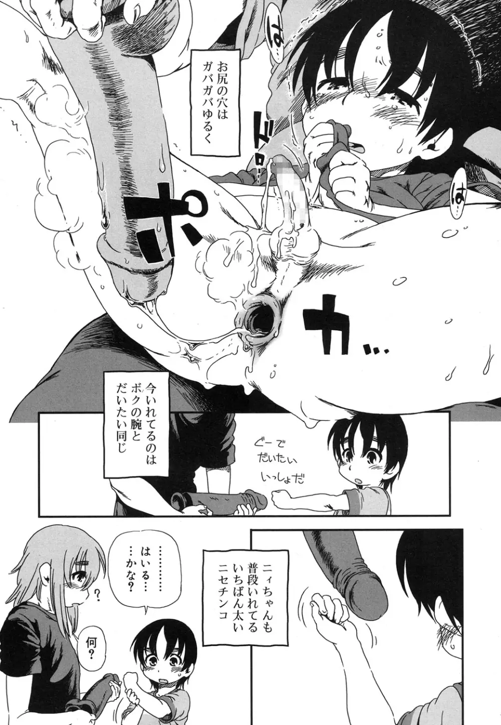 好色少年 Vol.07 Page.228