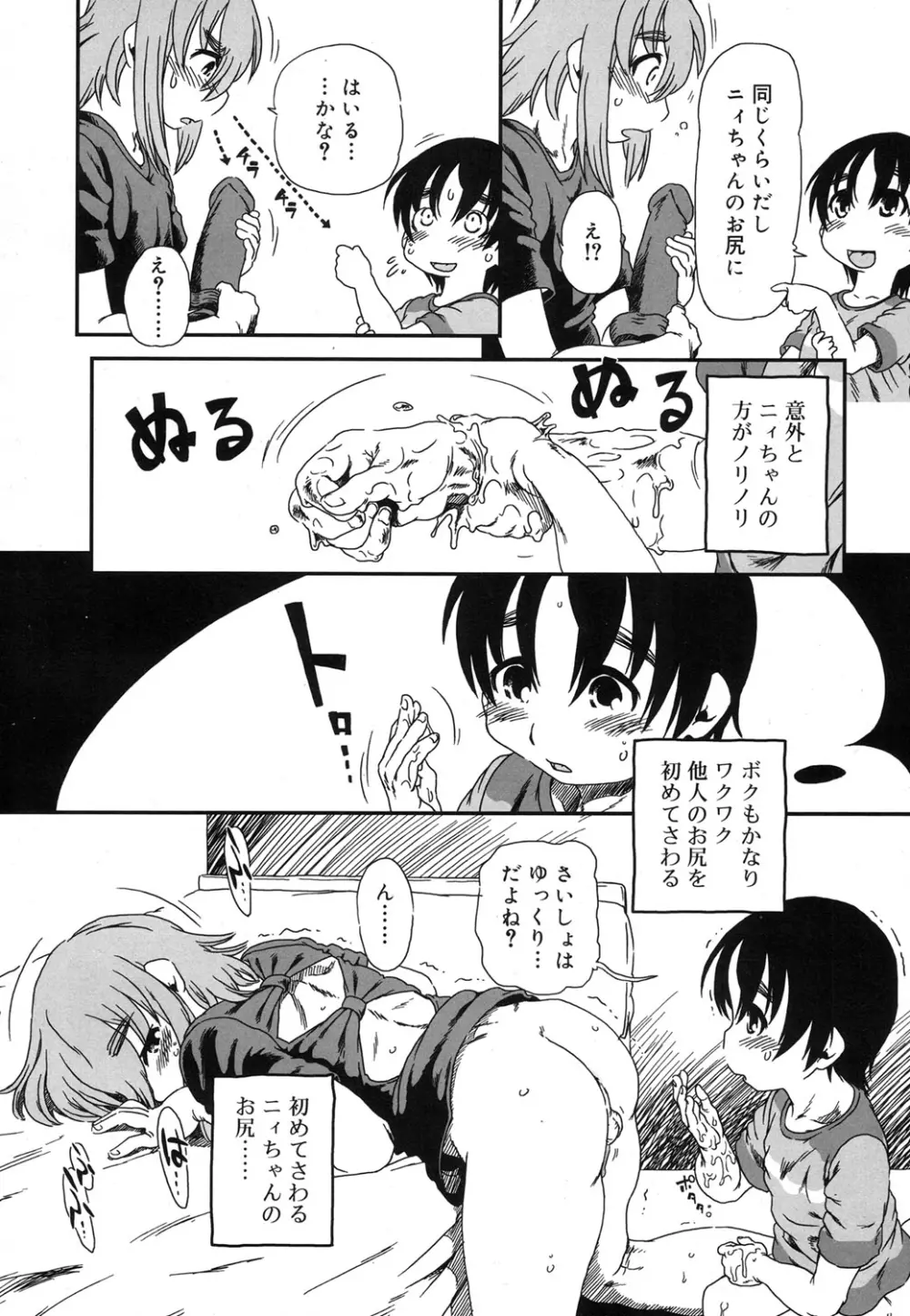 好色少年 Vol.07 Page.229