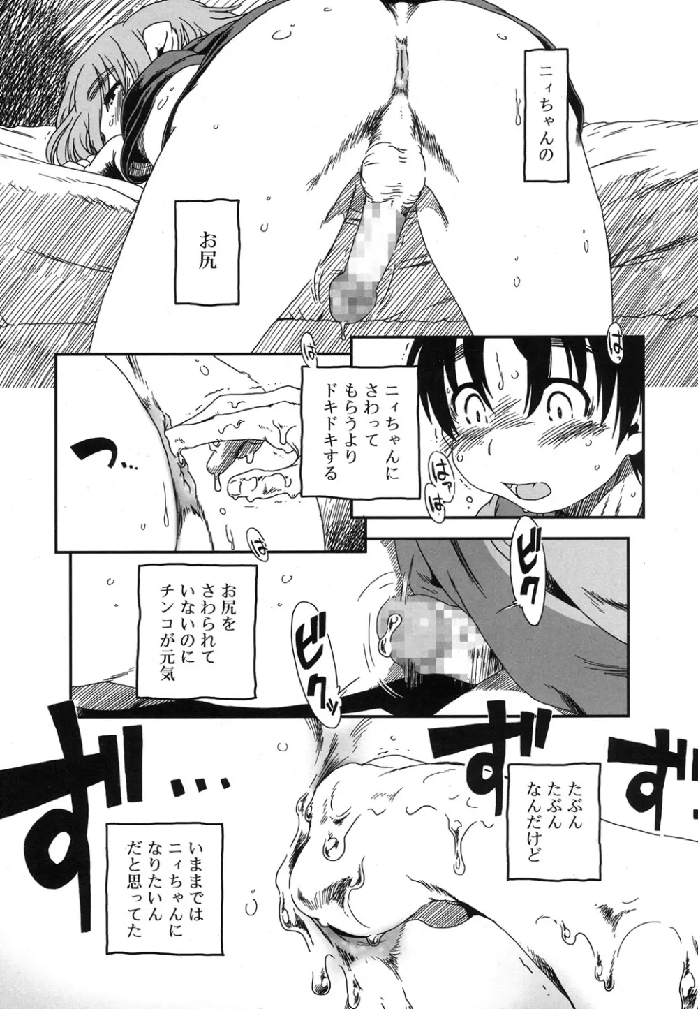 好色少年 Vol.07 Page.230