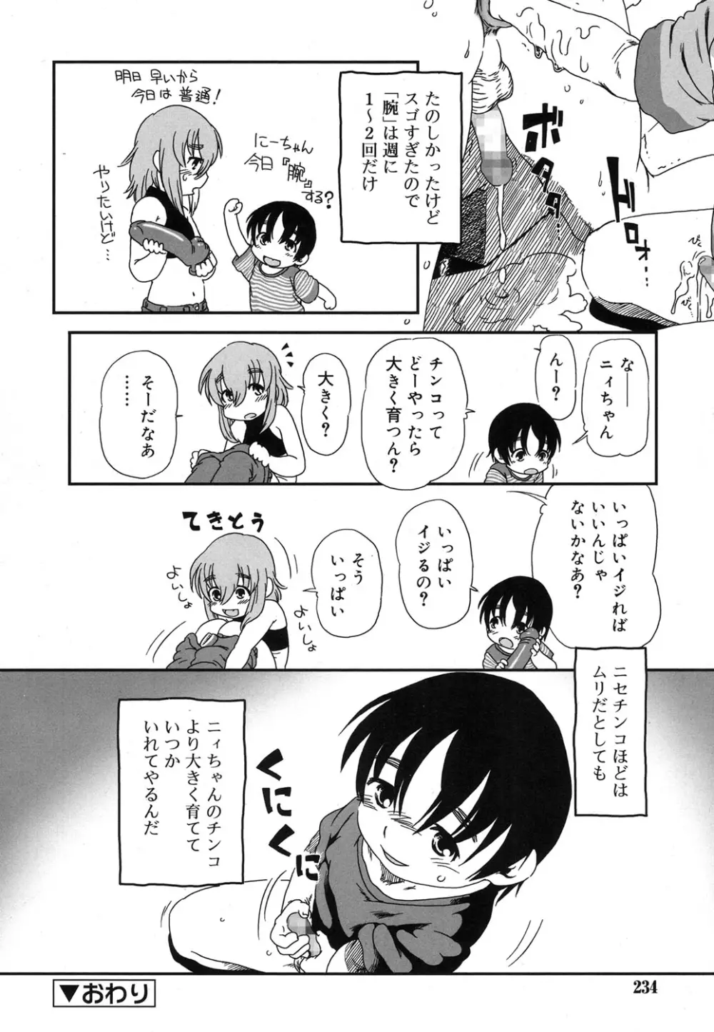 好色少年 Vol.07 Page.233