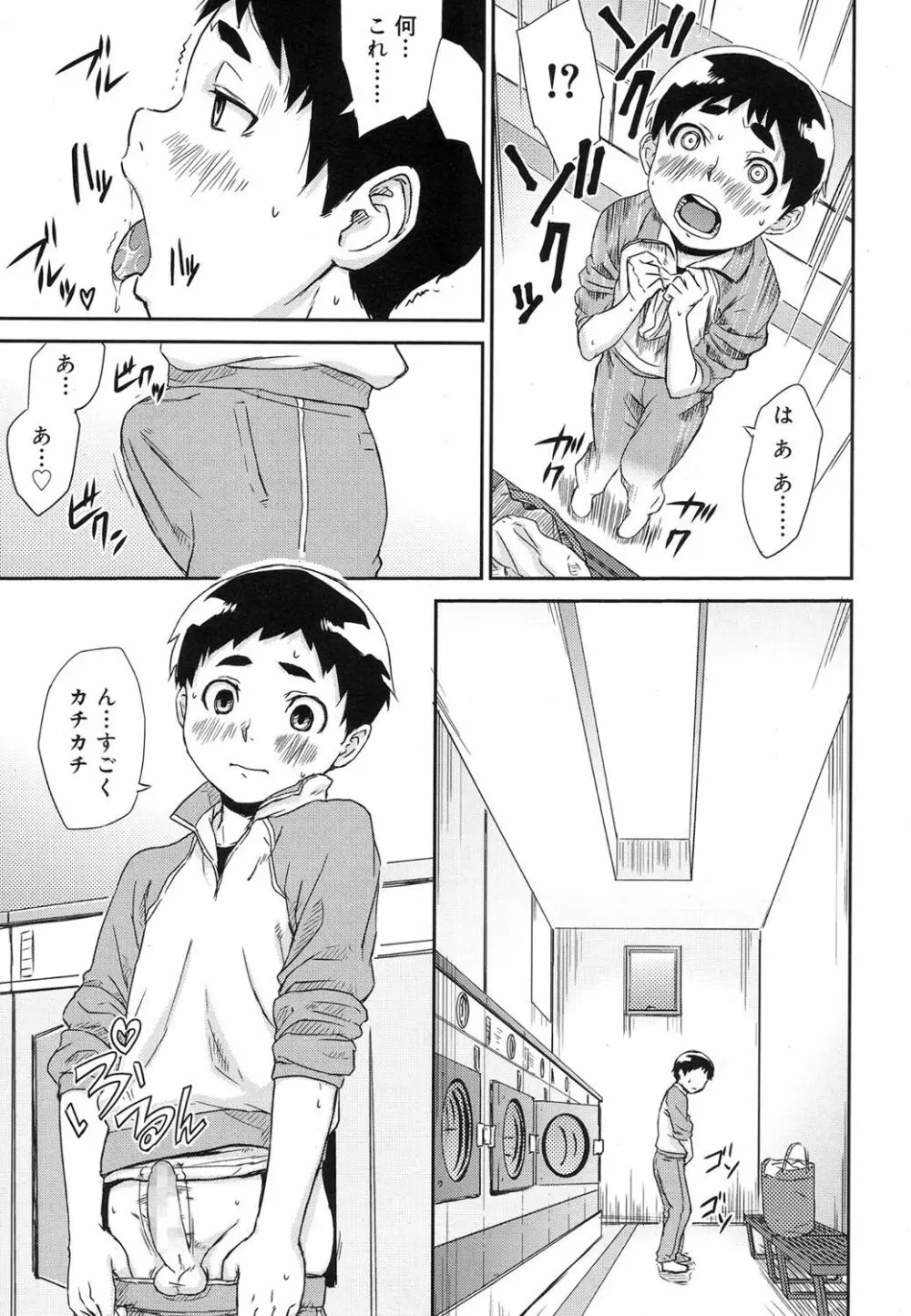 好色少年 Vol.07 Page.240