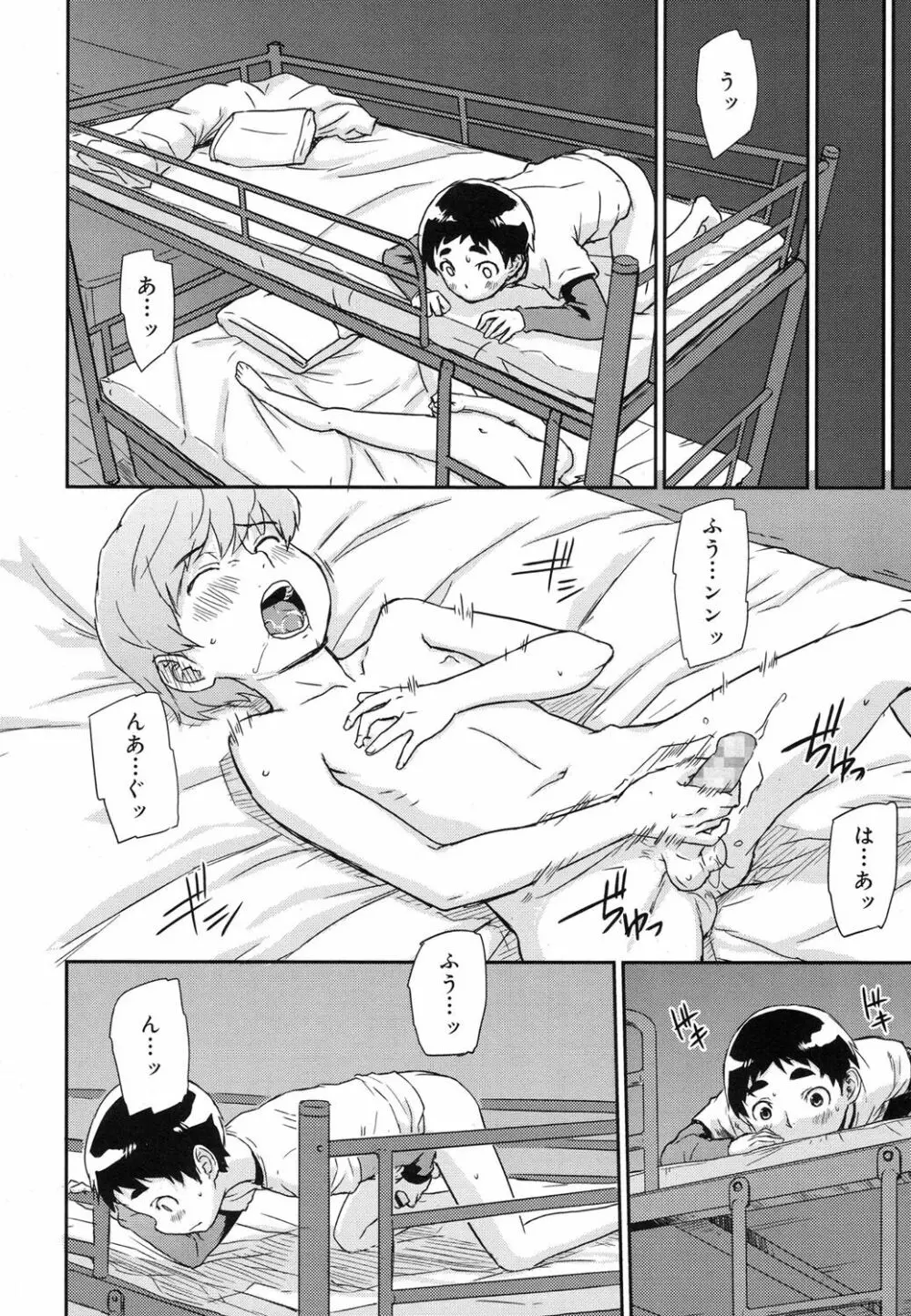 好色少年 Vol.07 Page.243