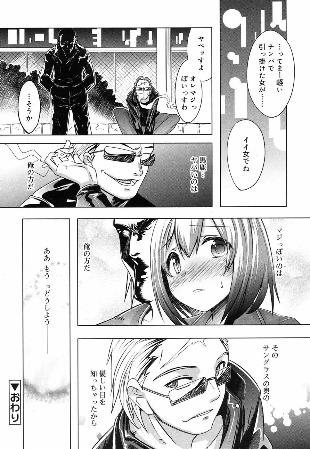 好色少年 Vol.07 Page.25