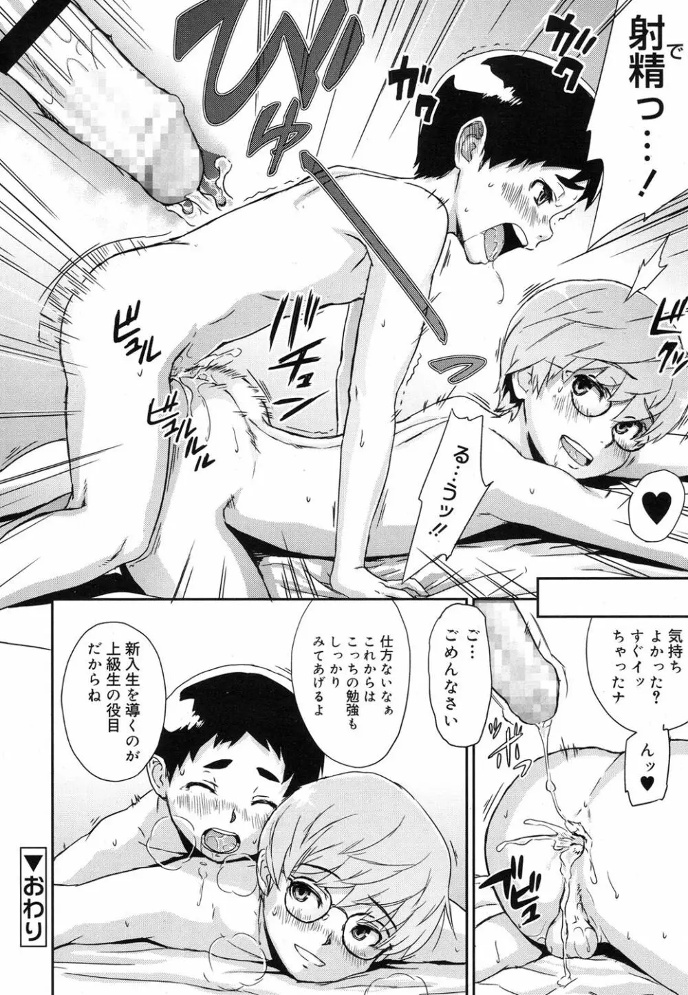 好色少年 Vol.07 Page.251