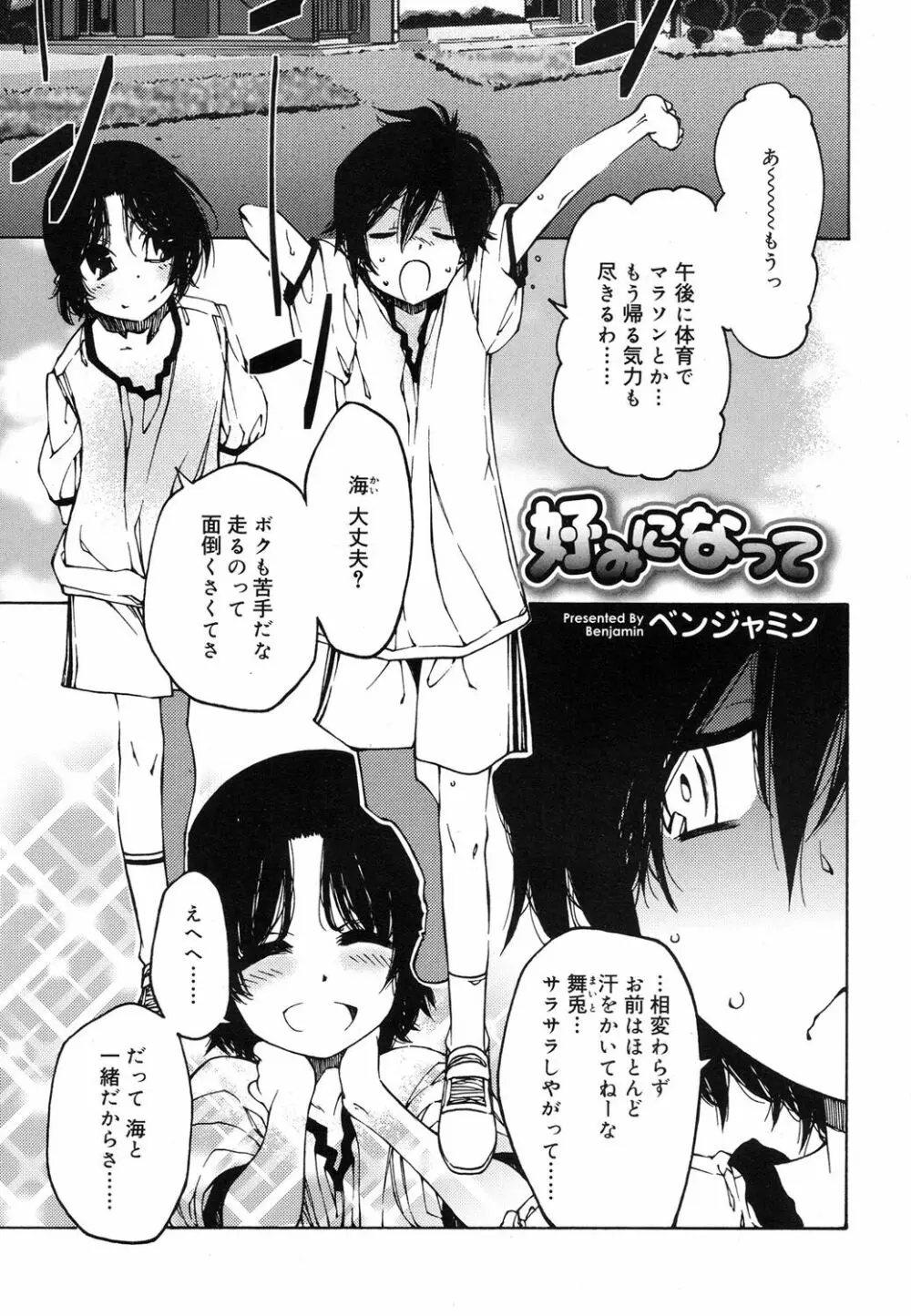 好色少年 Vol.07 Page.252