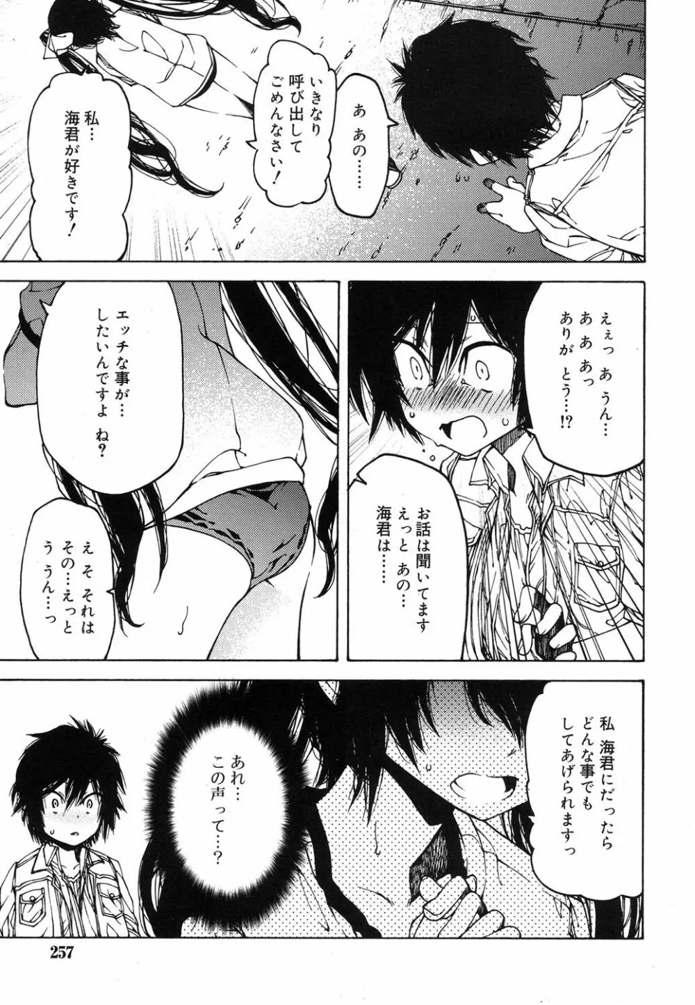 好色少年 Vol.07 Page.256