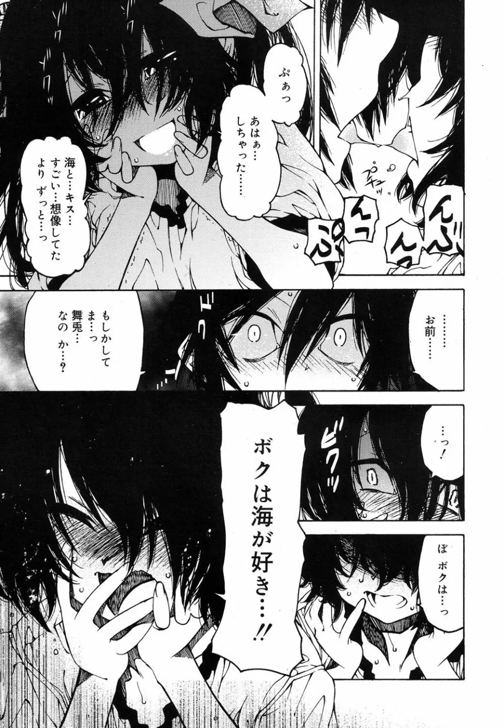 好色少年 Vol.07 Page.258