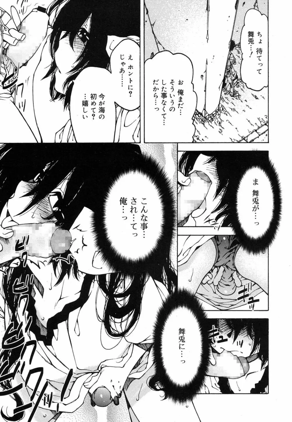 好色少年 Vol.07 Page.260