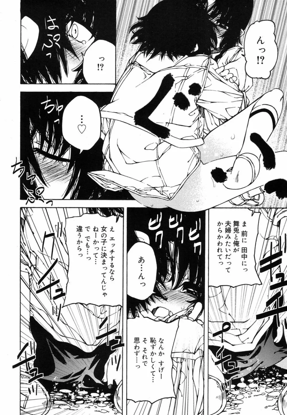 好色少年 Vol.07 Page.267