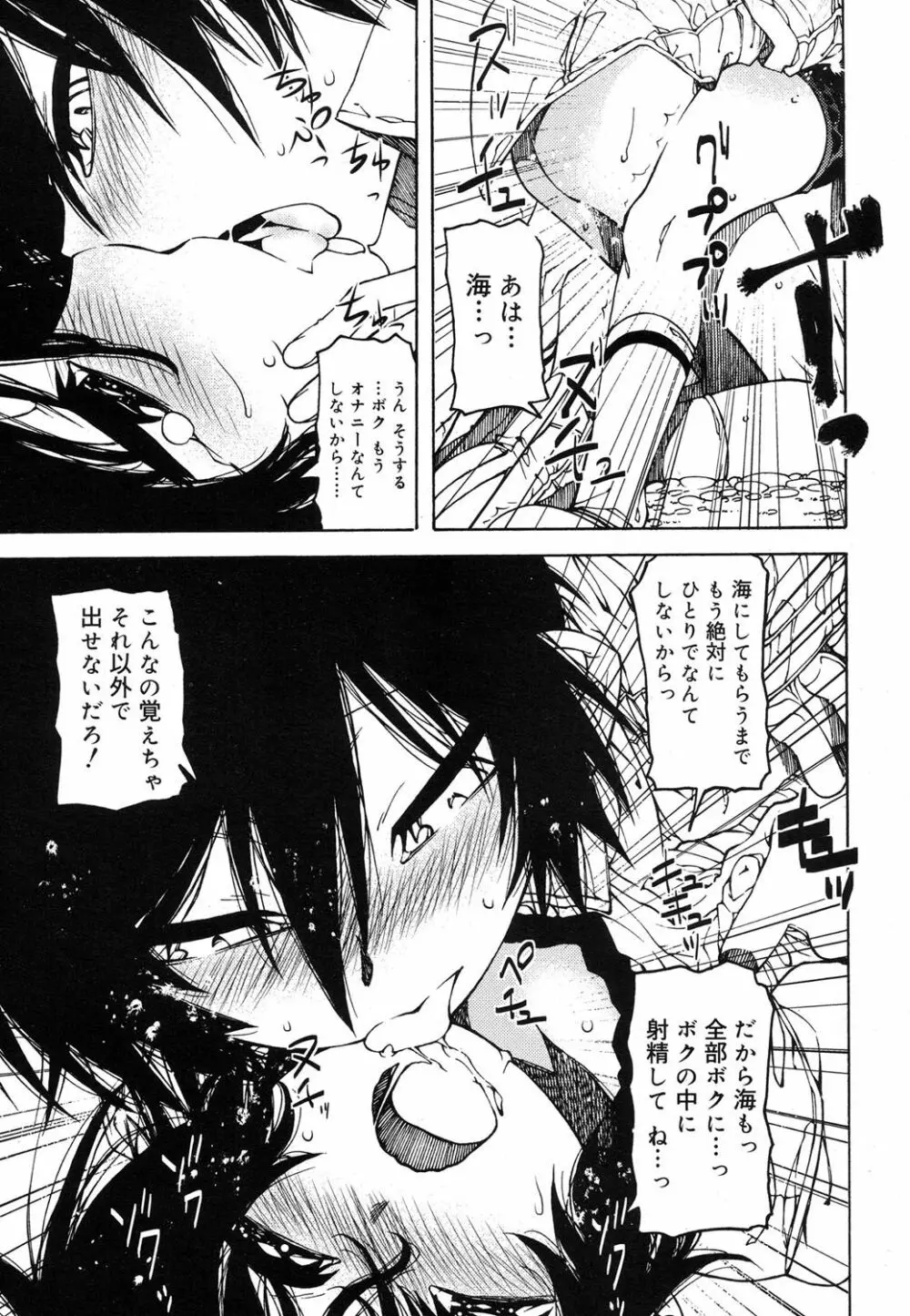 好色少年 Vol.07 Page.272