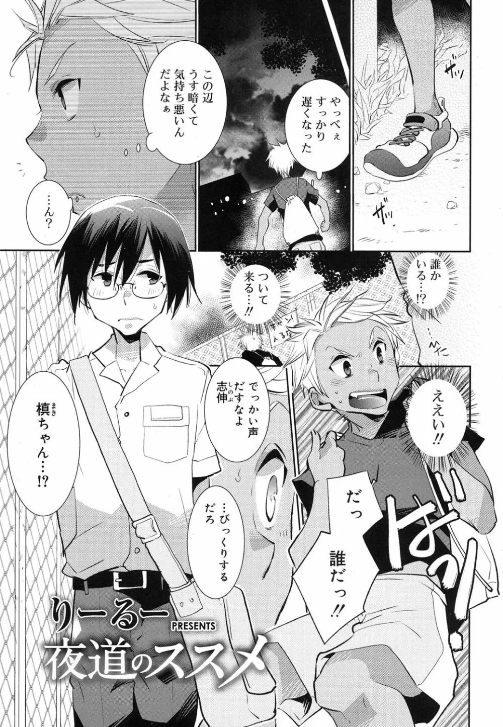 好色少年 Vol.07 Page.278