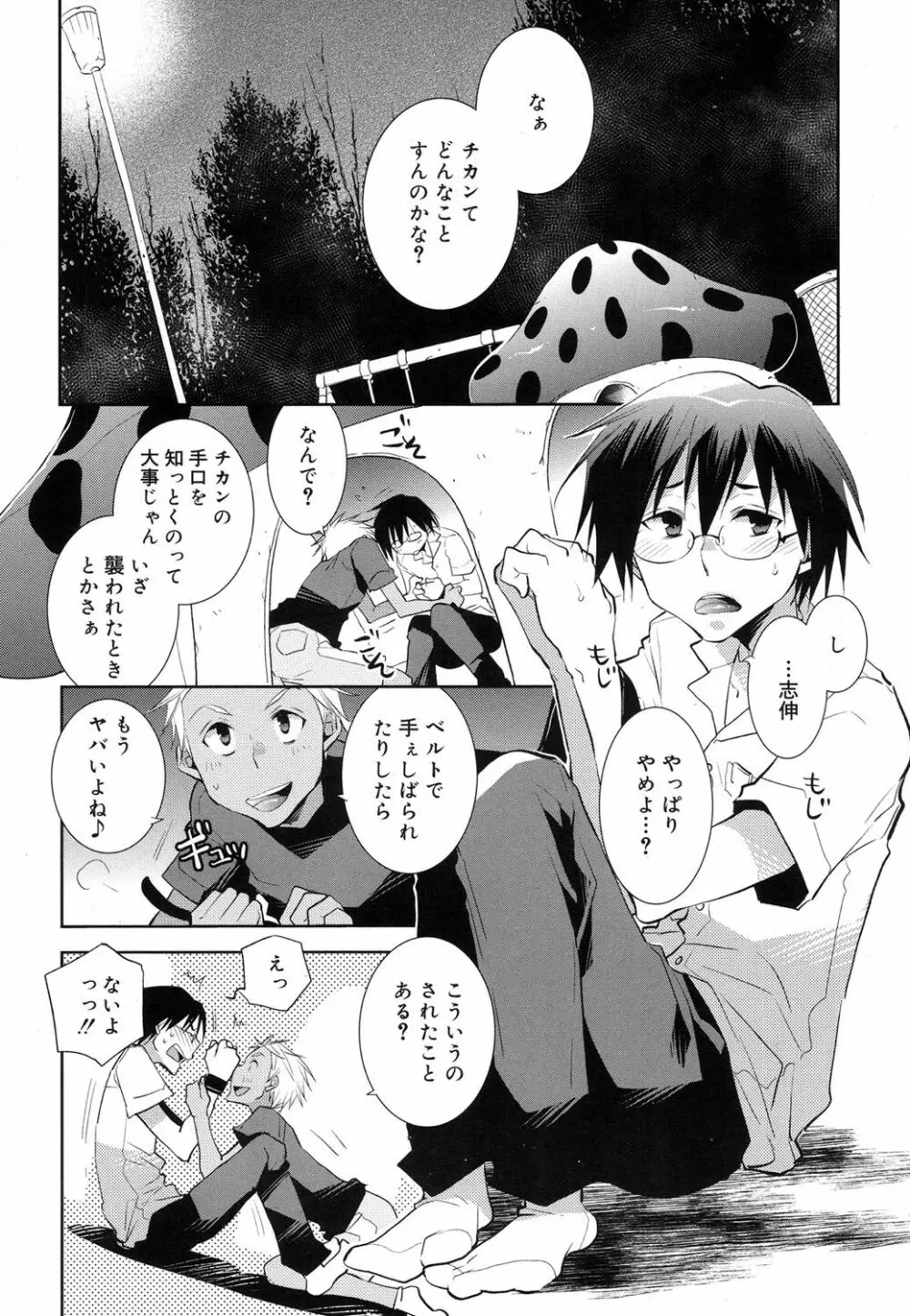 好色少年 Vol.07 Page.281