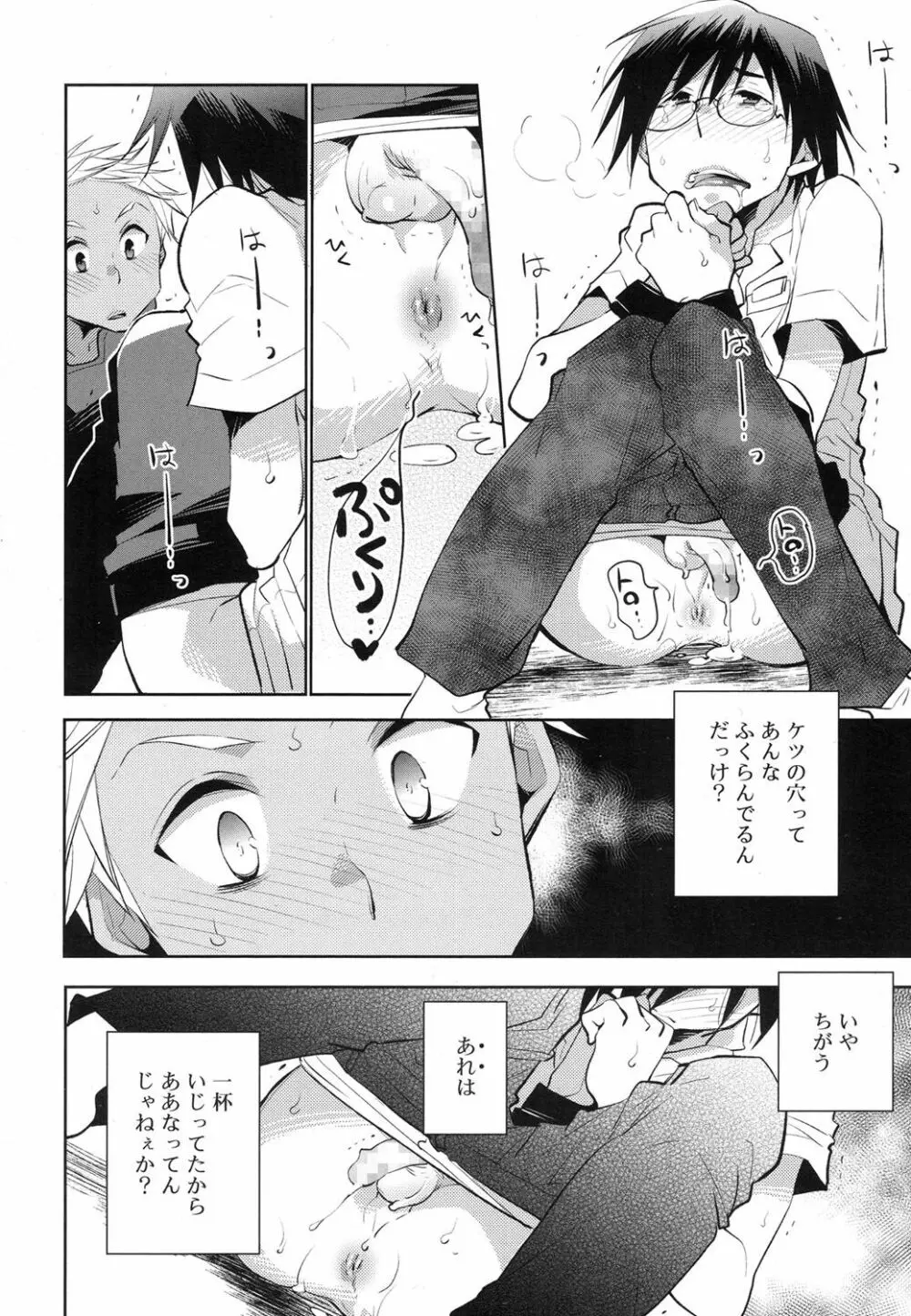 好色少年 Vol.07 Page.285