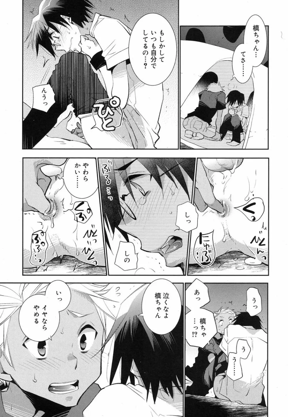 好色少年 Vol.07 Page.286