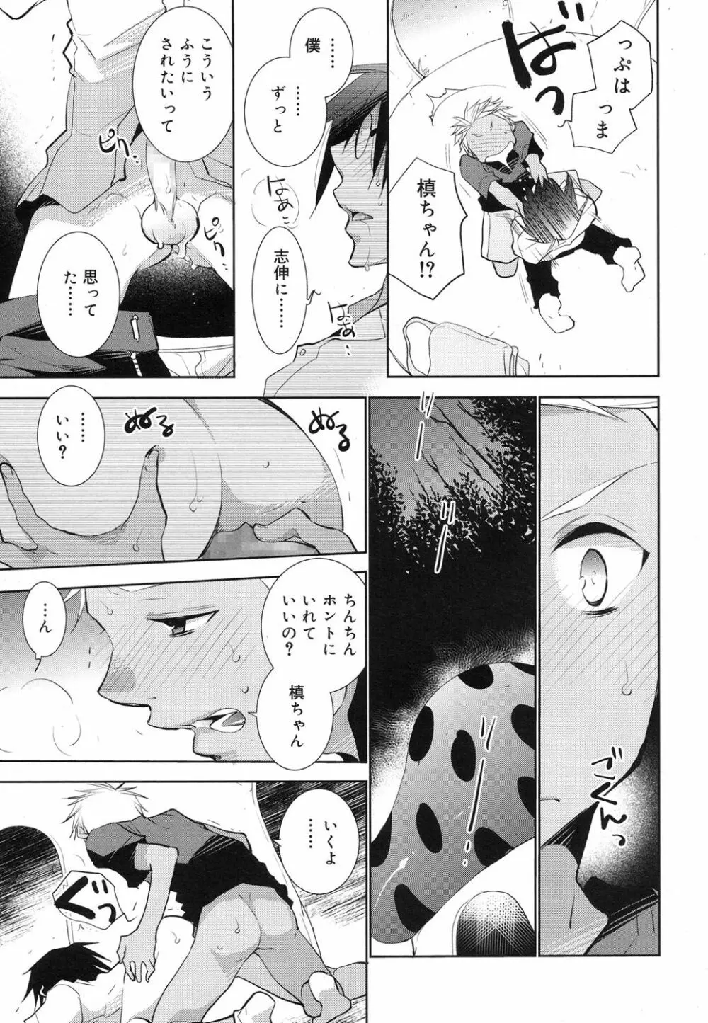 好色少年 Vol.07 Page.288