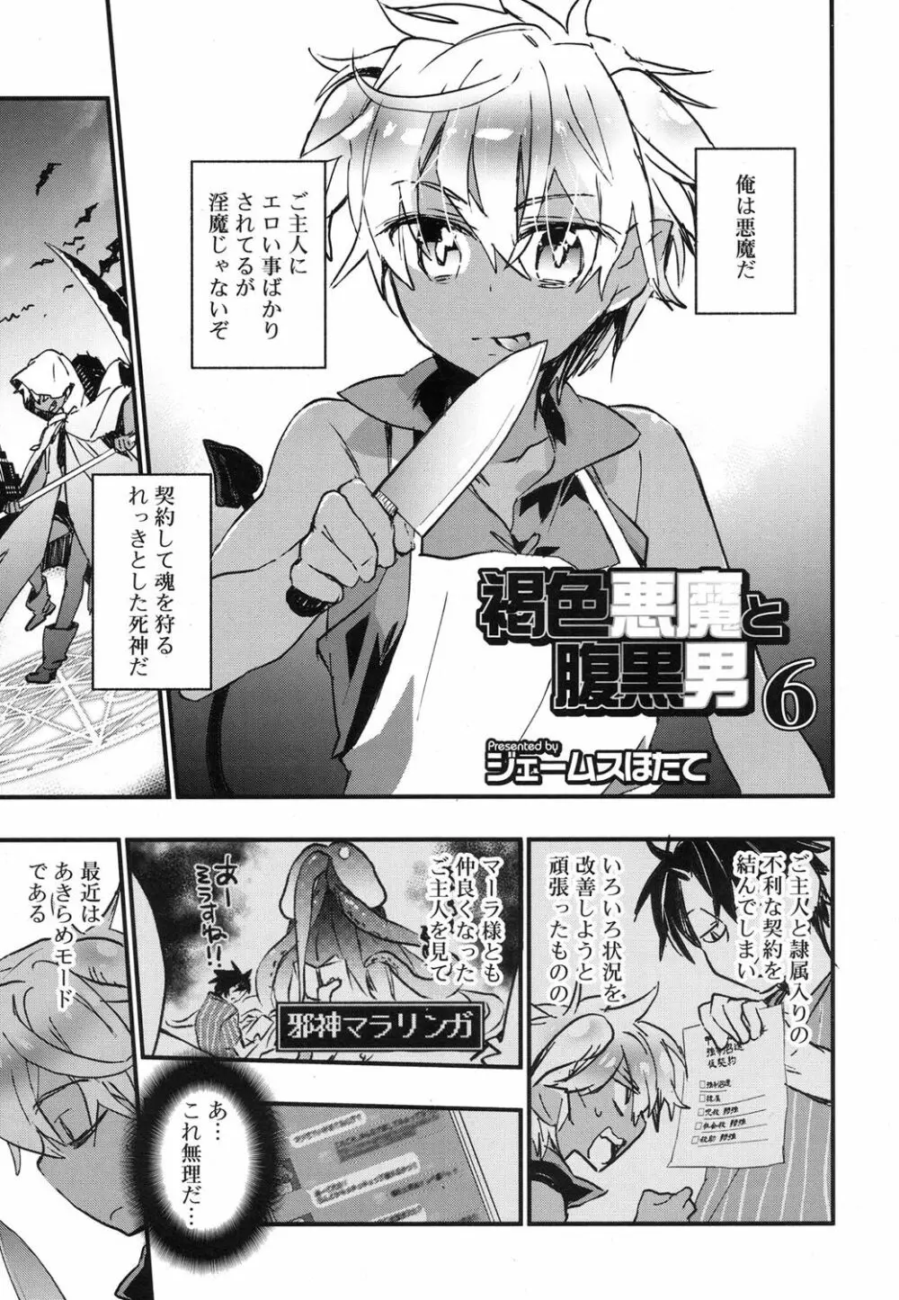 好色少年 Vol.07 Page.294