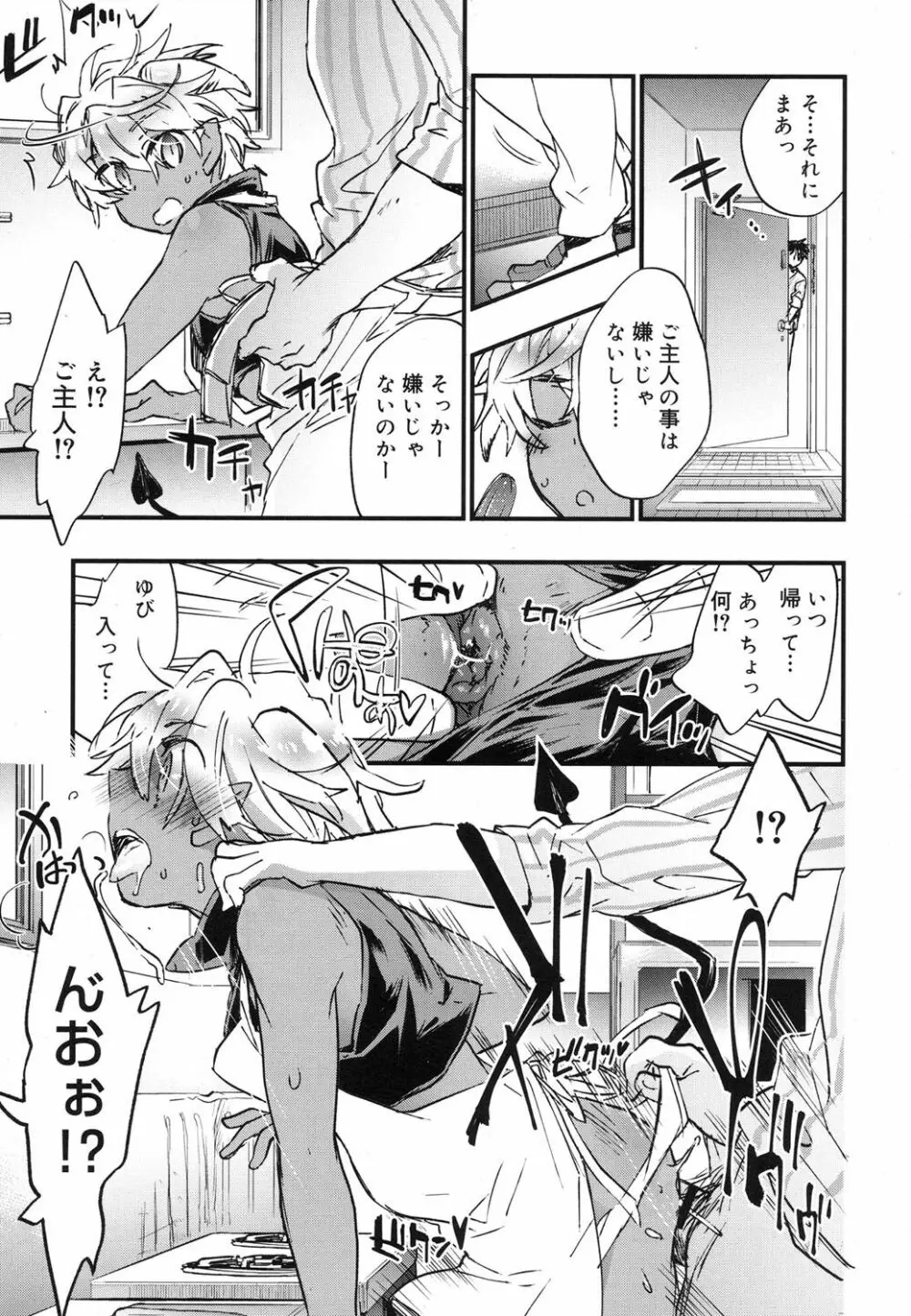 好色少年 Vol.07 Page.296