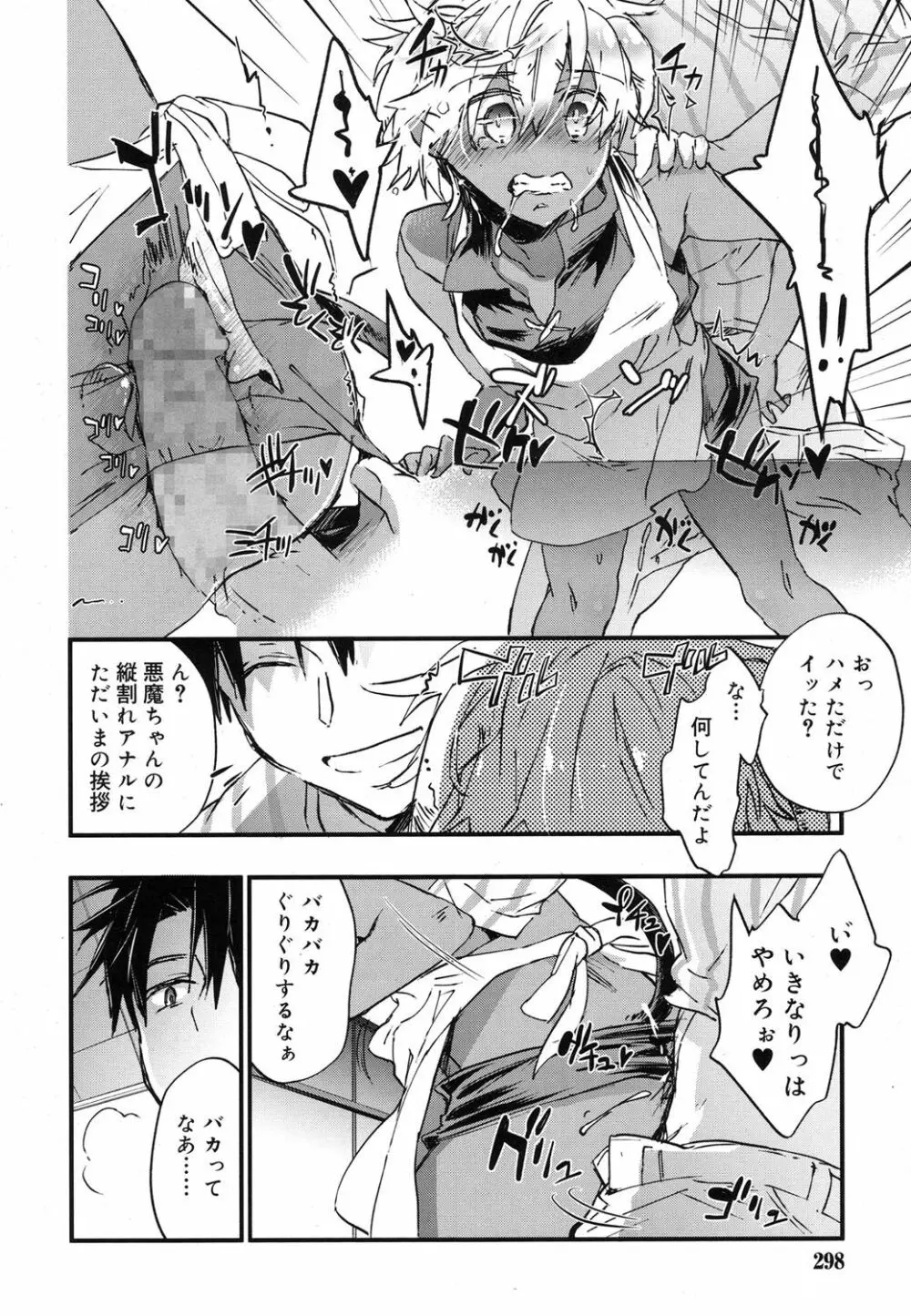 好色少年 Vol.07 Page.297