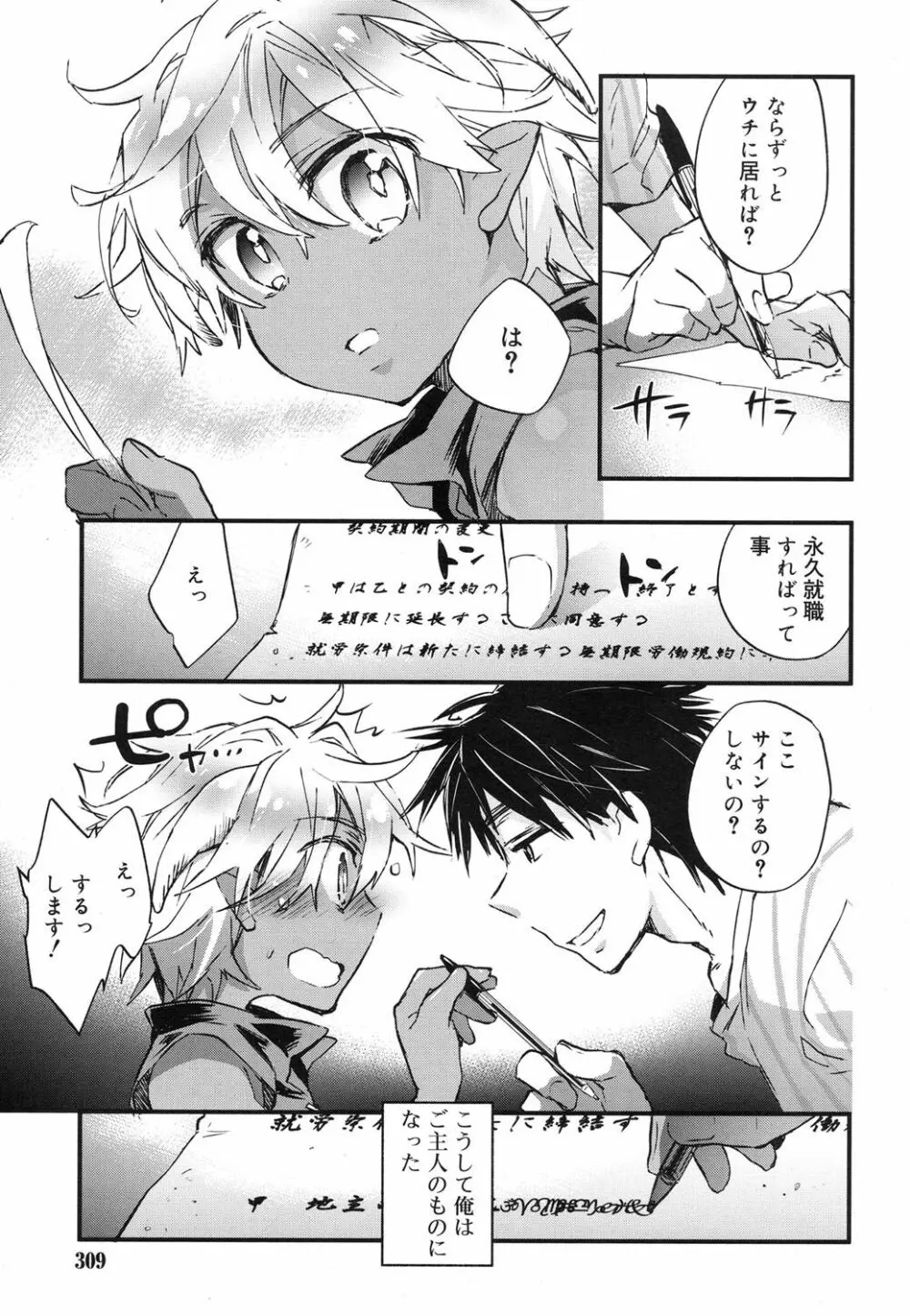 好色少年 Vol.07 Page.308