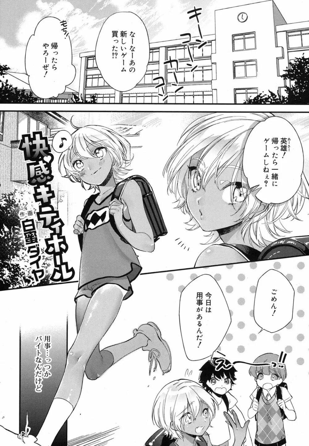 好色少年 Vol.07 Page.310