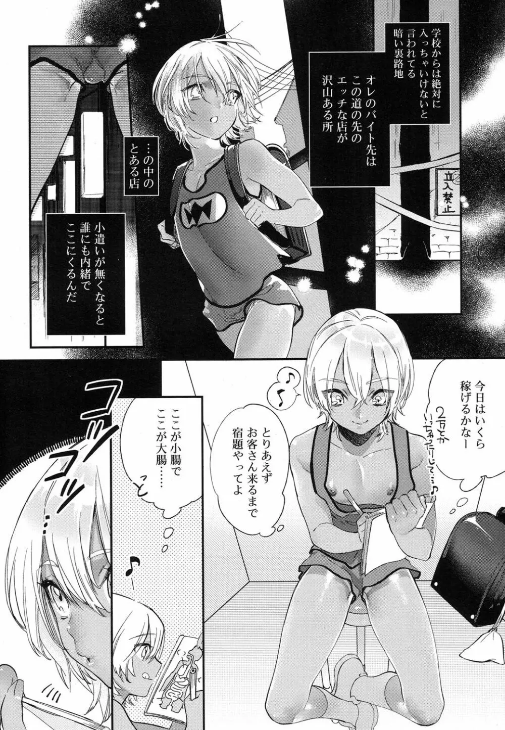 好色少年 Vol.07 Page.311