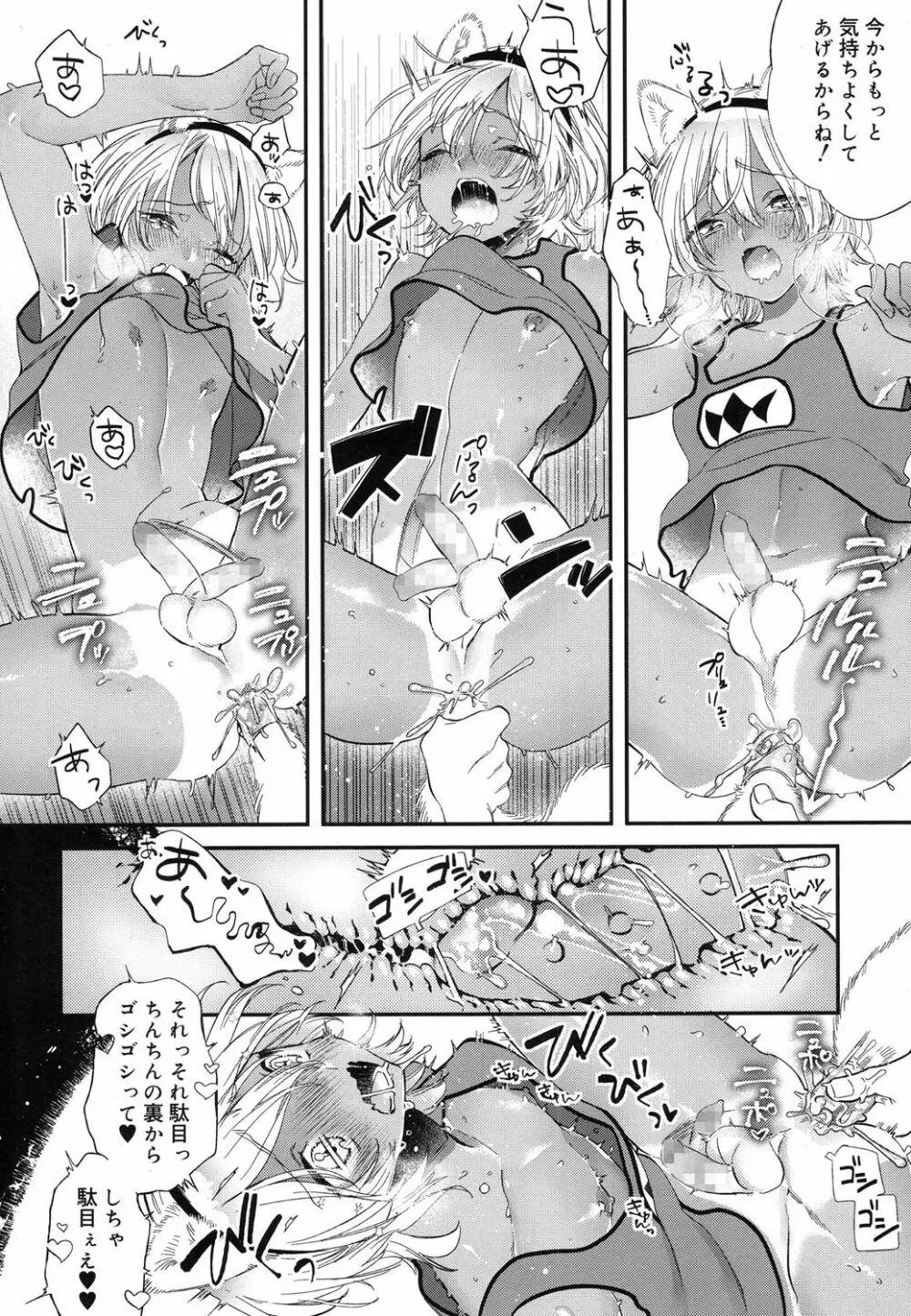 好色少年 Vol.07 Page.321