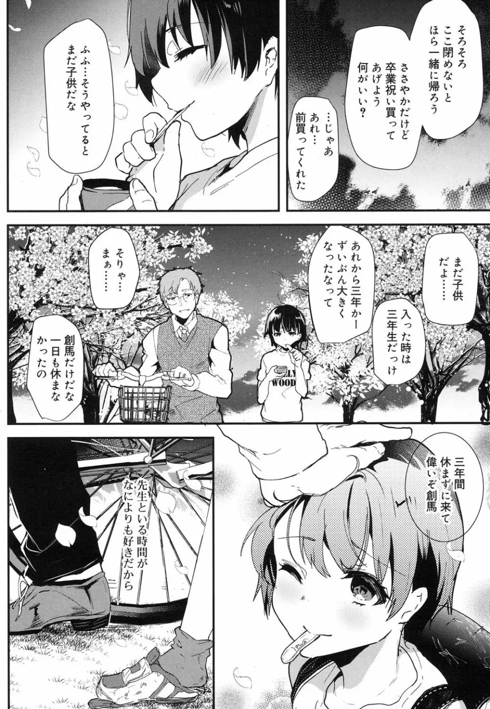 好色少年 Vol.07 Page.351