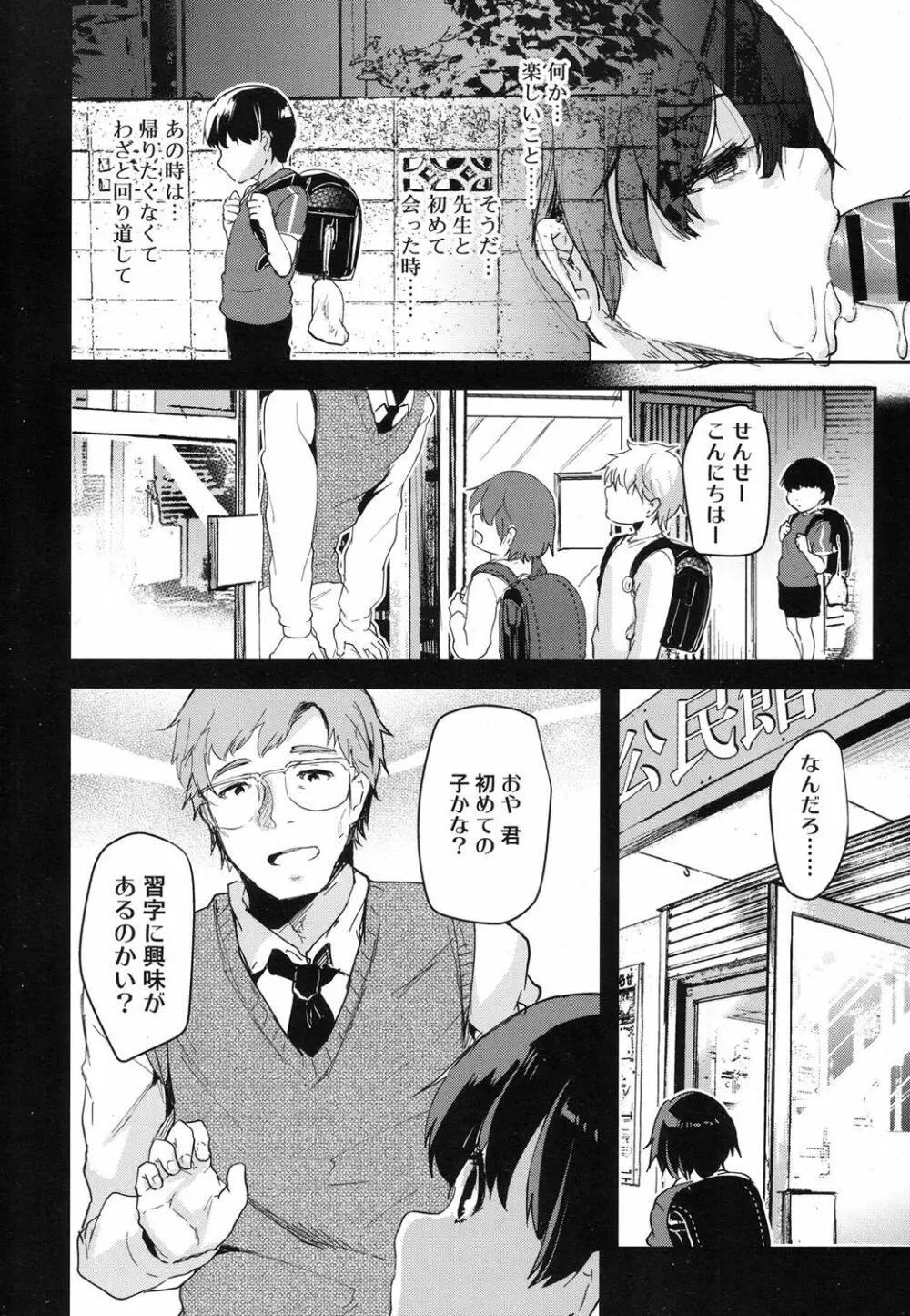 好色少年 Vol.07 Page.357