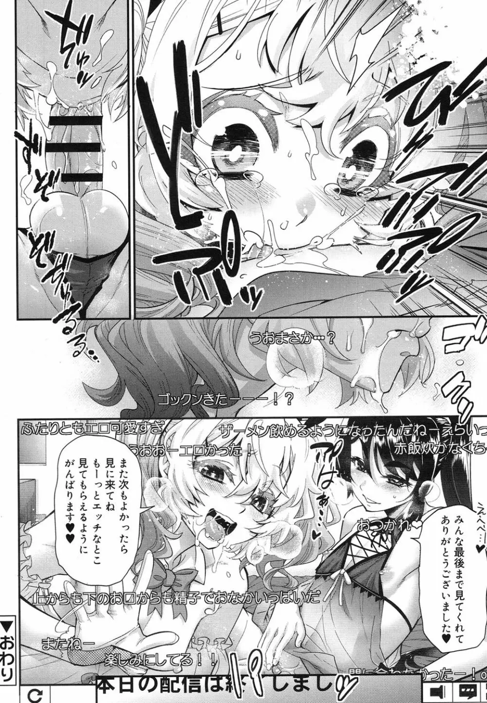 好色少年 Vol.07 Page.51