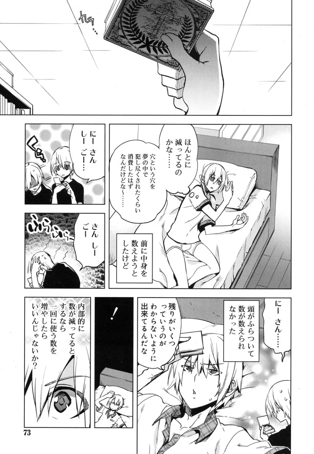 好色少年 Vol.07 Page.72