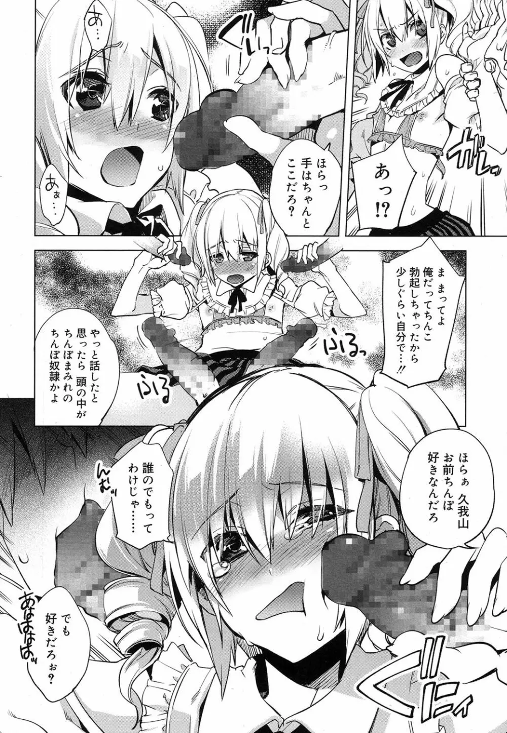 好色少年 Vol.07 Page.77