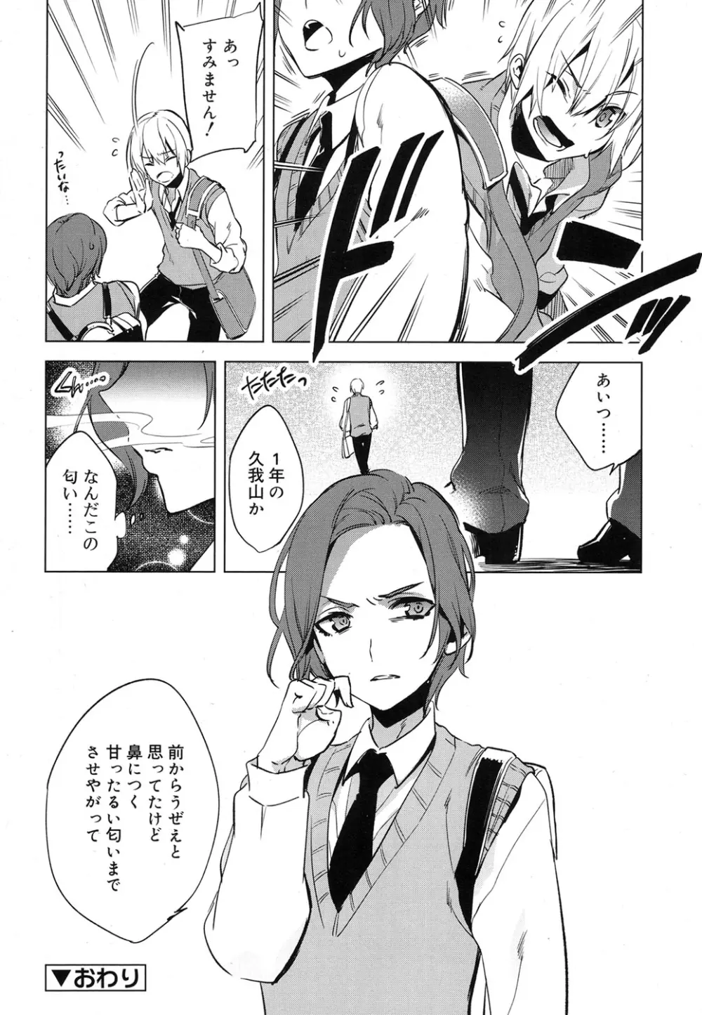 好色少年 Vol.07 Page.85