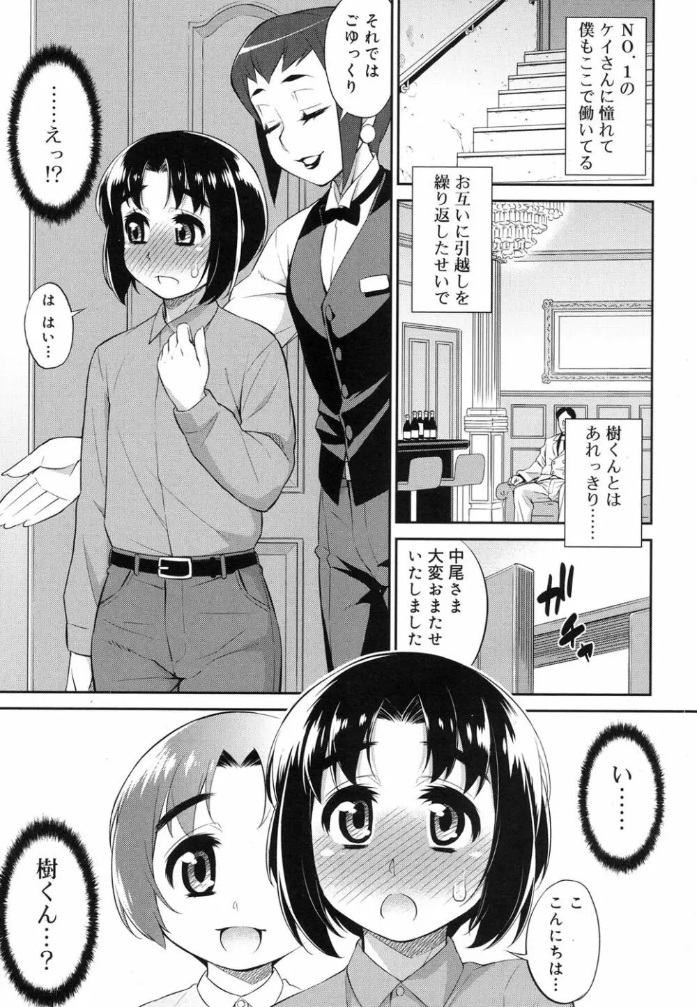 好色少年 Vol.07 Page.88