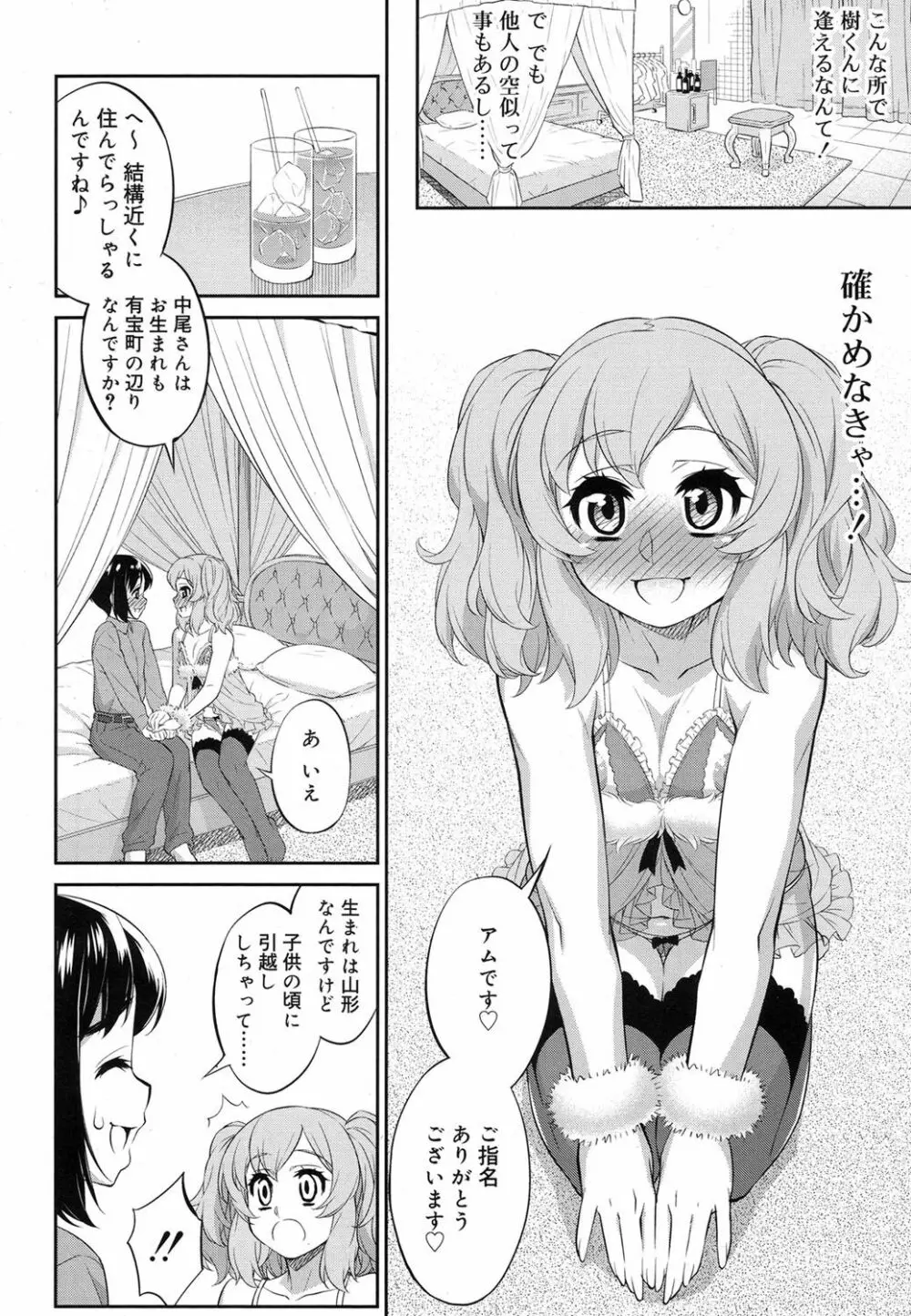 好色少年 Vol.07 Page.89