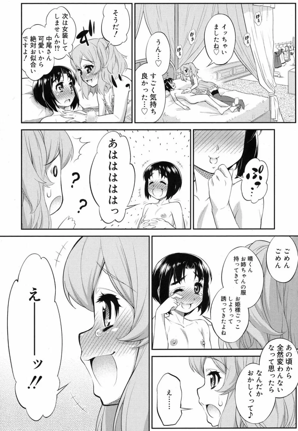 好色少年 Vol.07 Page.97