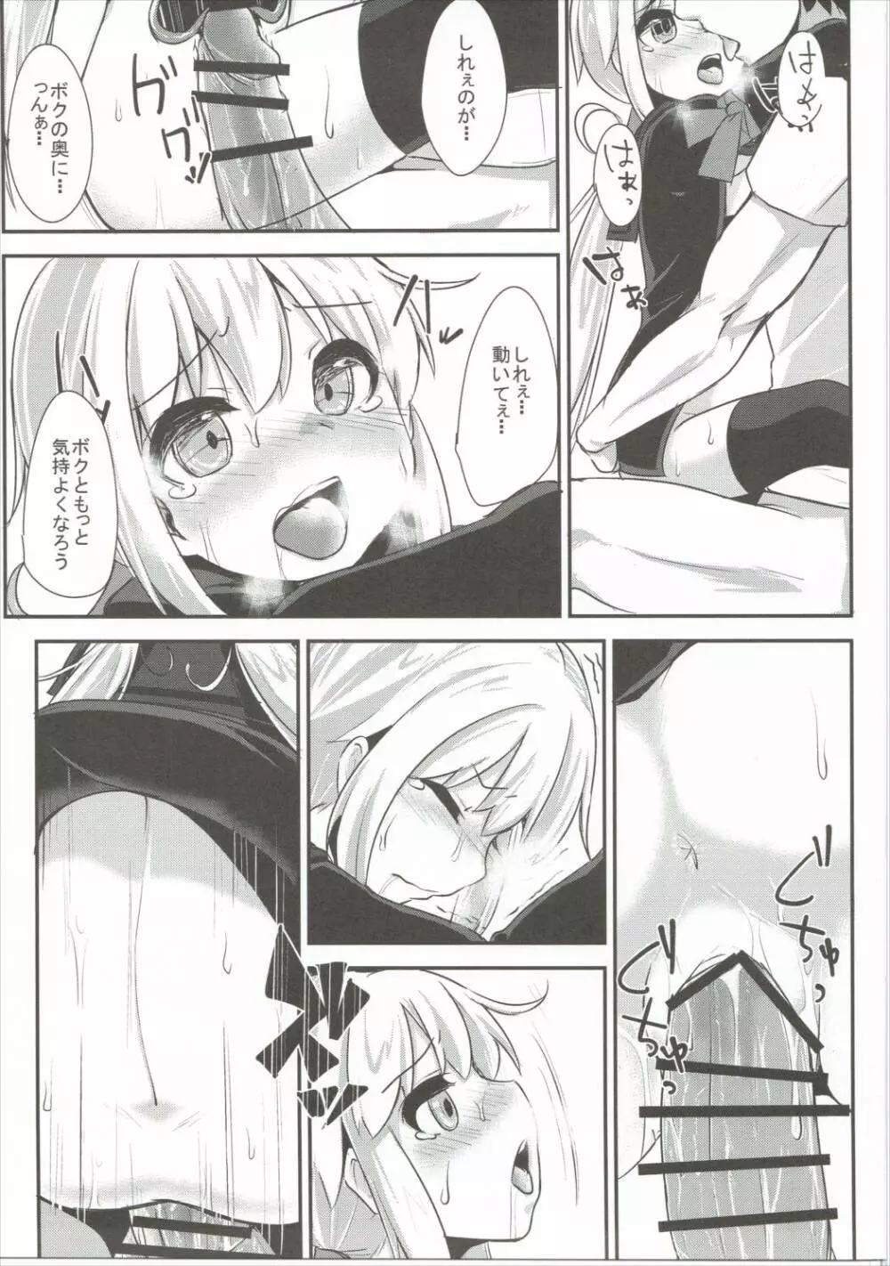 皐月ちゃんとえっちな1日 Page.18