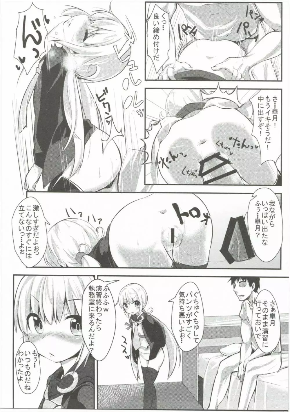 皐月ちゃんとえっちな1日 Page.6