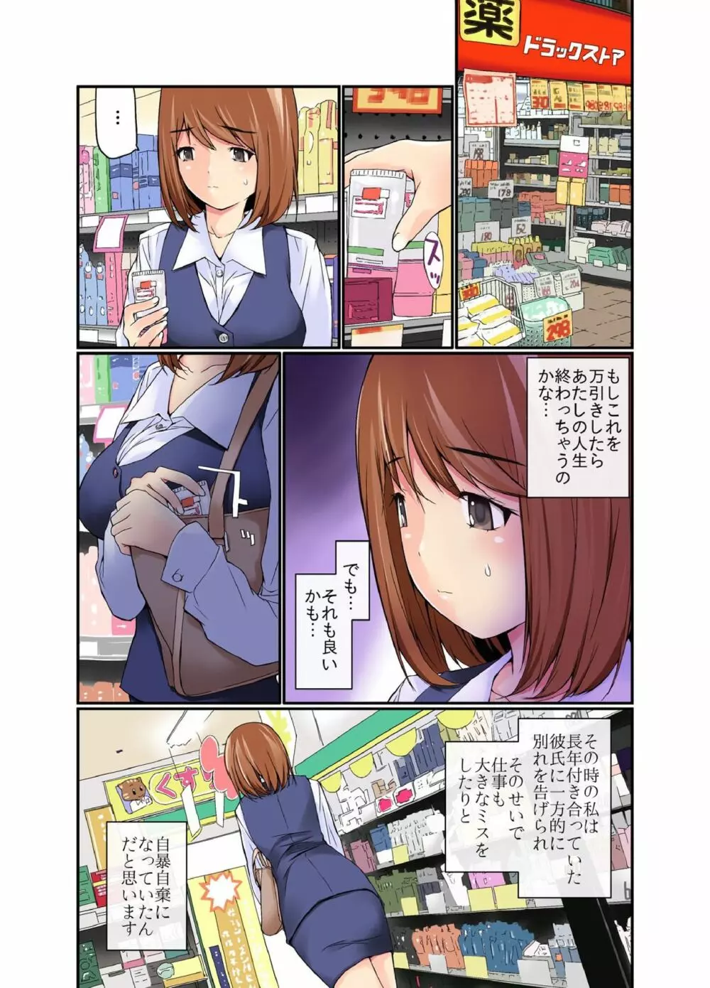 残酷罰ゲー! オヤジに複数回ズボ姦された女 1 Page.2