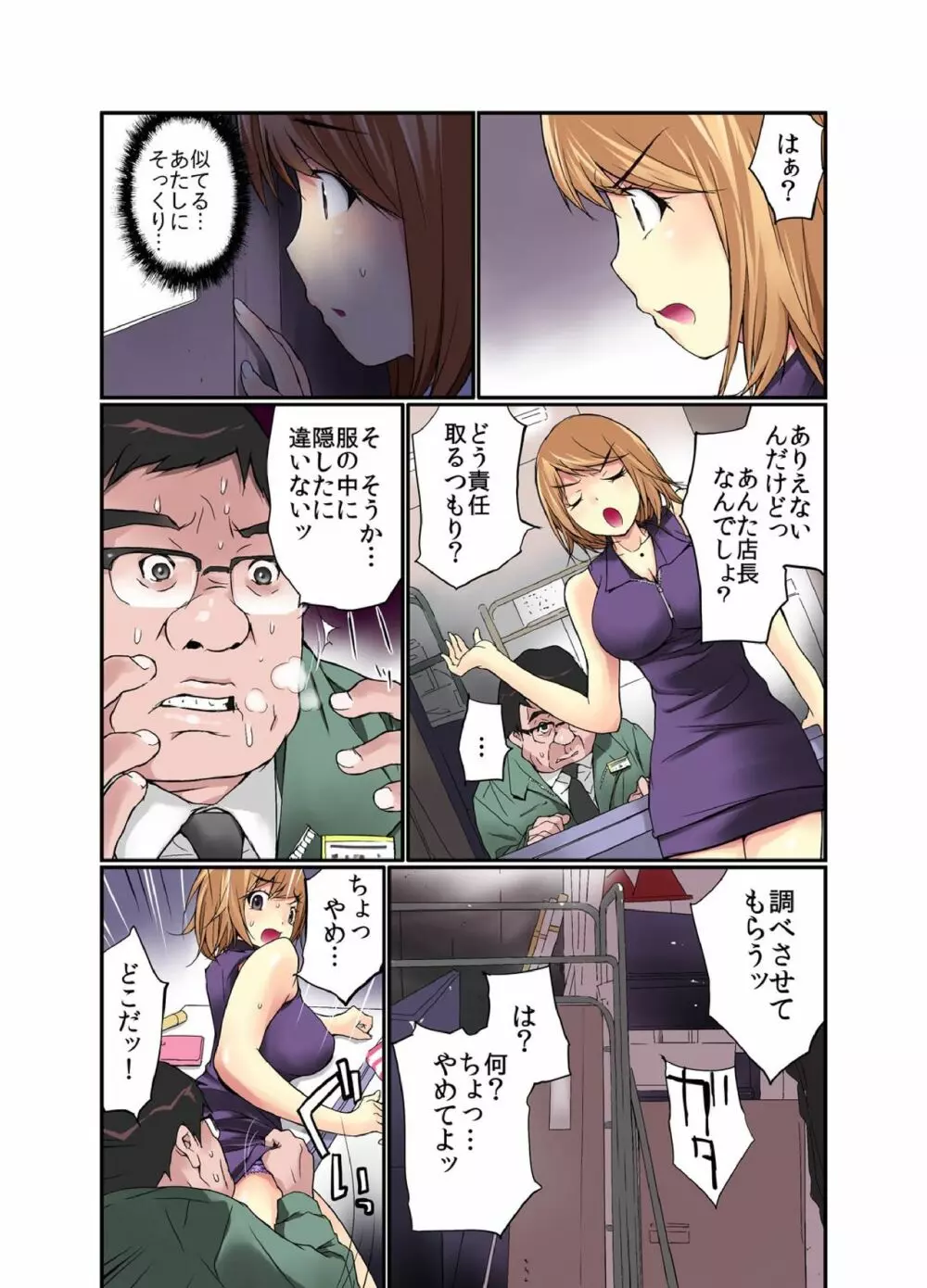 残酷罰ゲー! オヤジに複数回ズボ姦された女 1 Page.4