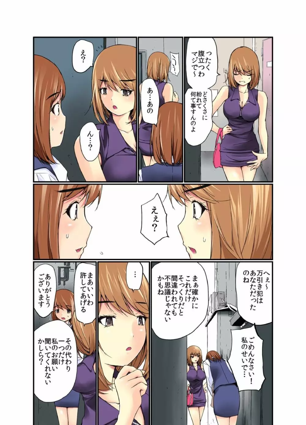 残酷罰ゲー! オヤジに複数回ズボ姦された女 1 Page.7