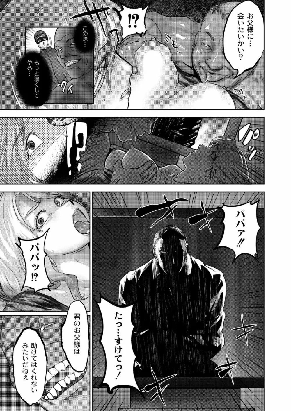 豪華客船ツアー～狩られる女たち～vol.5 Page.13