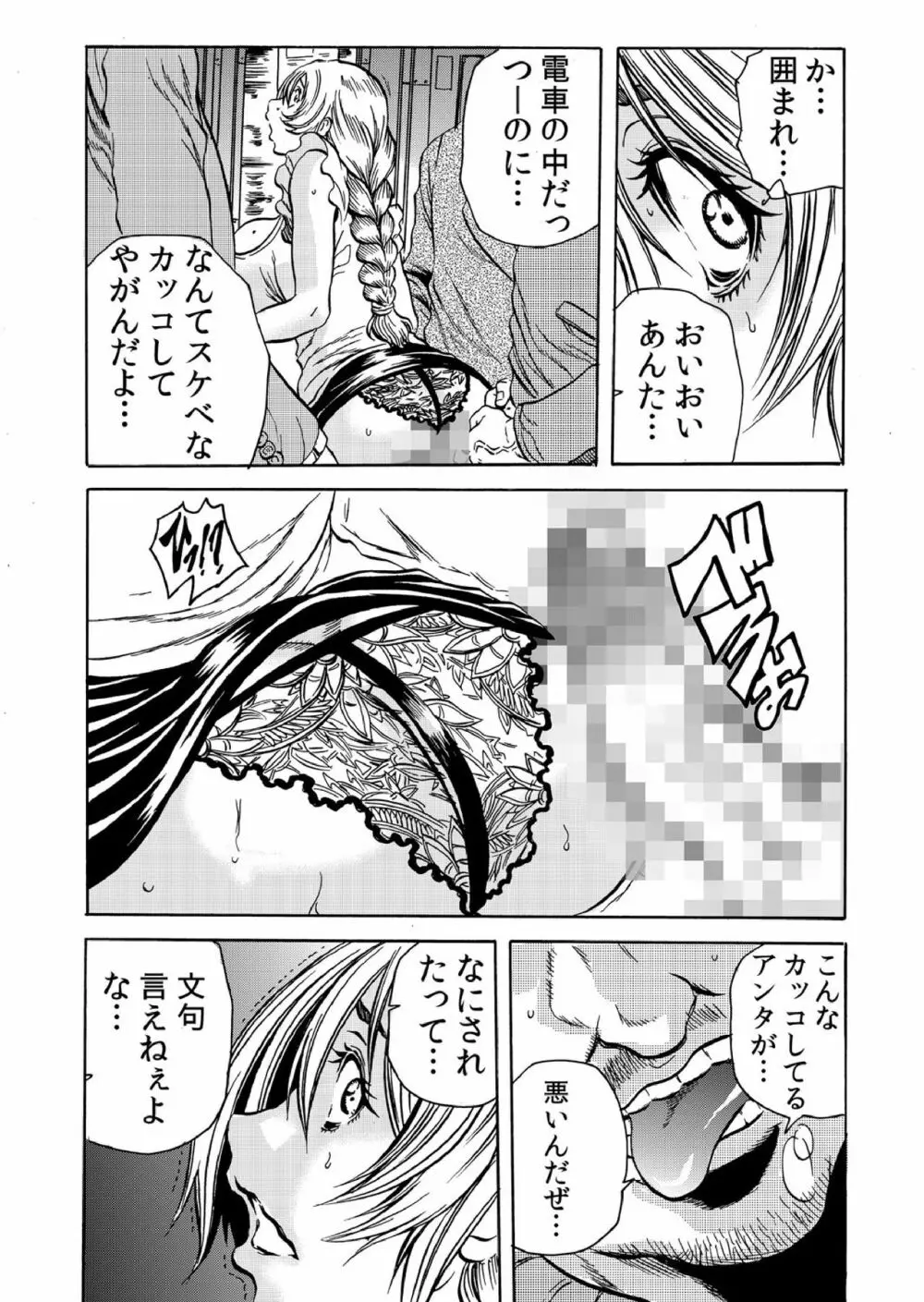 人妻淫獄 ～強制的に調教開発されるカラダ～ 2 Page.13