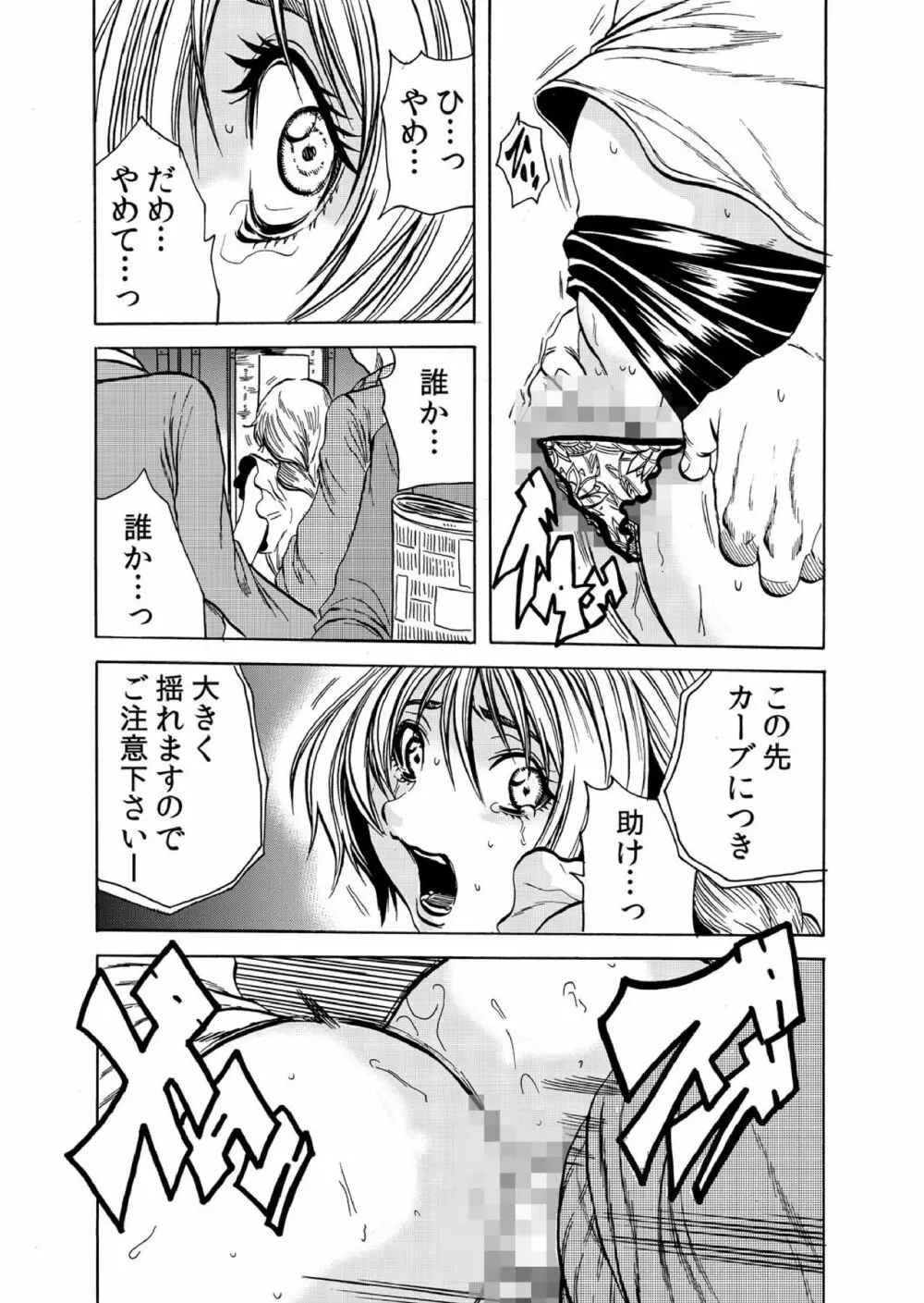 人妻淫獄 ～強制的に調教開発されるカラダ～ 2 Page.17