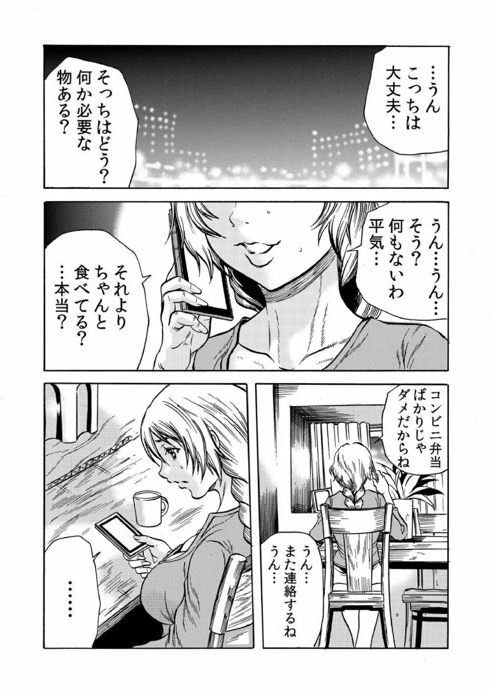 人妻淫獄 ～強制的に調教開発されるカラダ～ 2 Page.2