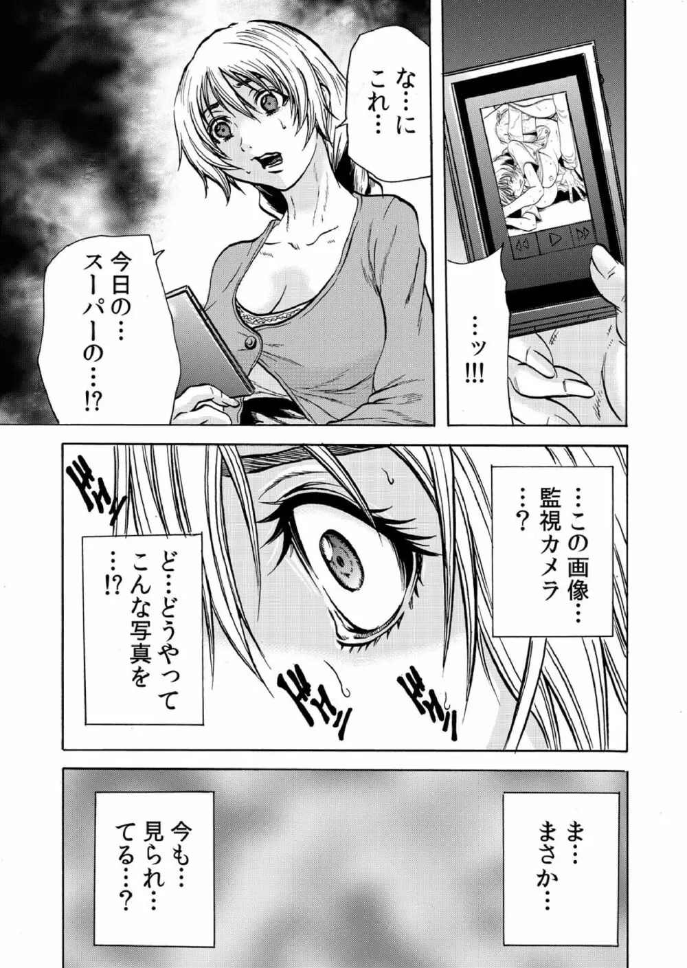 人妻淫獄 ～強制的に調教開発されるカラダ～ 2 Page.4