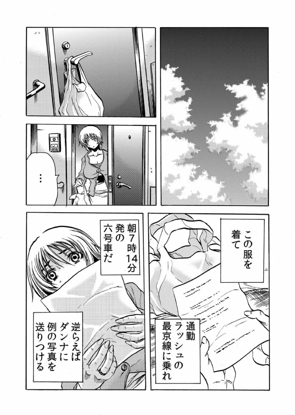 人妻淫獄 ～強制的に調教開発されるカラダ～ 2 Page.5