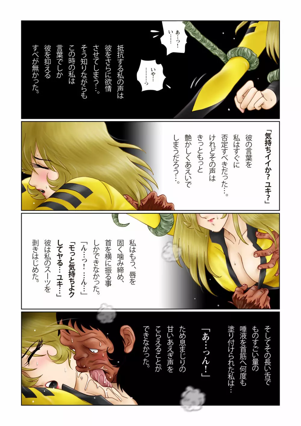 さよならYAMATO Page.15