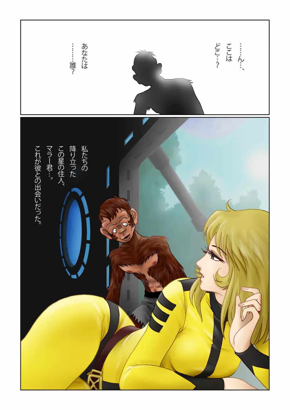 さよならYAMATO Page.3