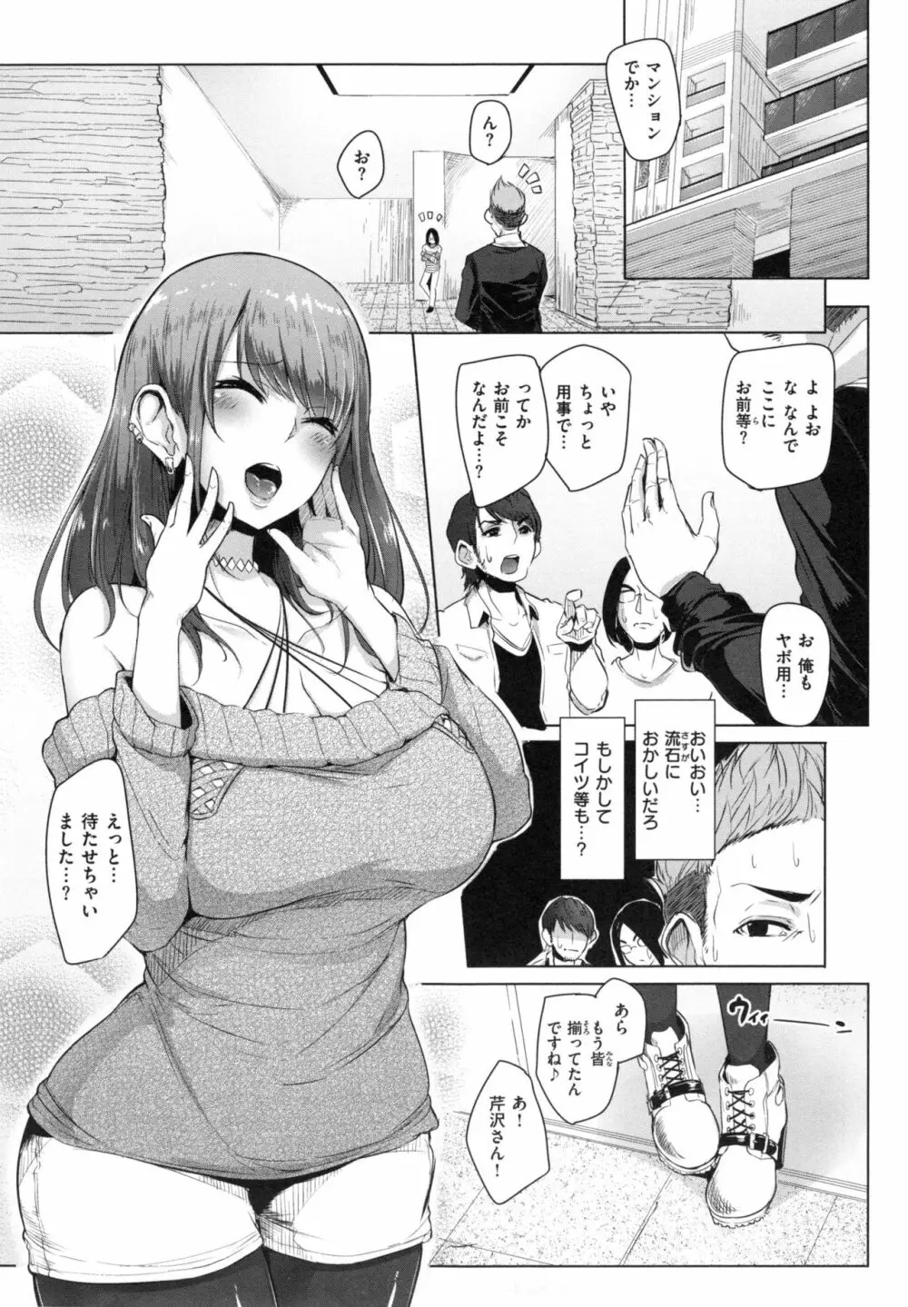 Namahame Gals Bitch Page.129