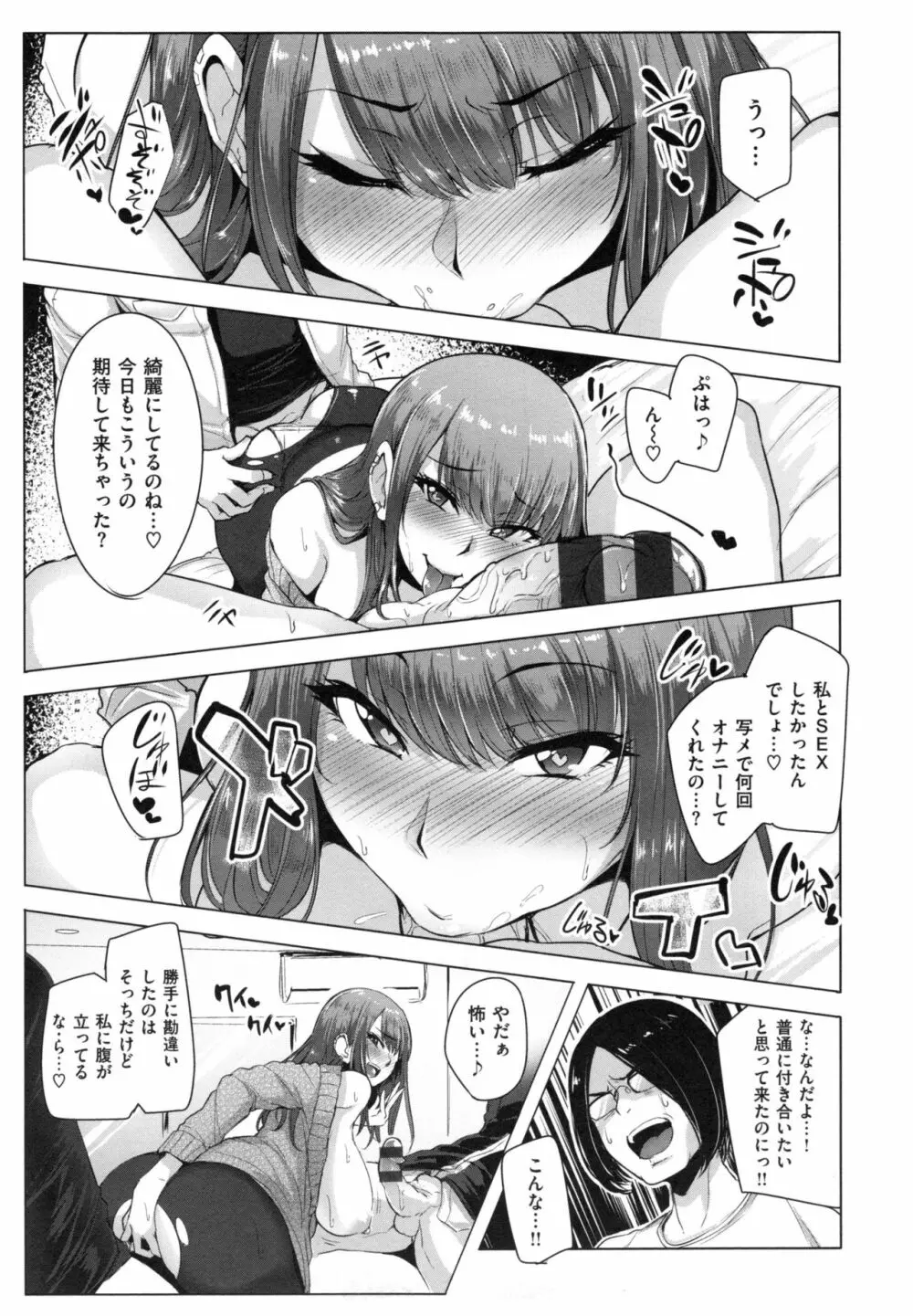 Namahame Gals Bitch Page.134